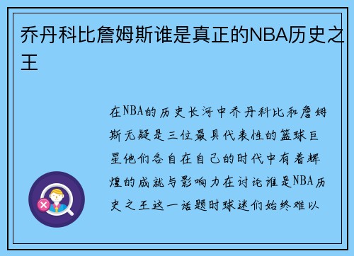 乔丹科比詹姆斯谁是真正的NBA历史之王