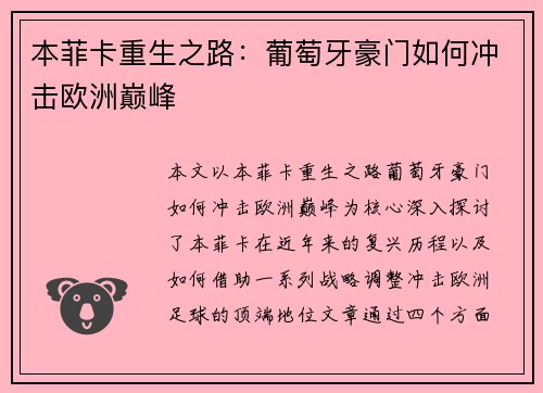 本菲卡重生之路：葡萄牙豪门如何冲击欧洲巅峰