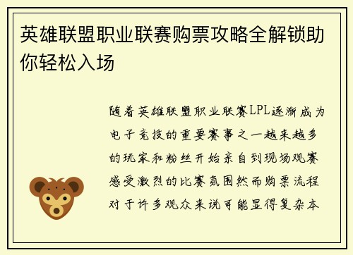 英雄联盟职业联赛购票攻略全解锁助你轻松入场
