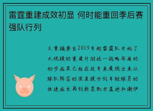 雷霆重建成效初显 何时能重回季后赛强队行列